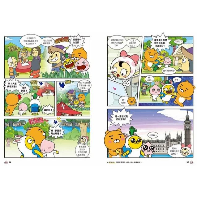 回頭書出清 知識漫畫 GOGO KAKAO FRIENDS 世界尋寶大冒險  1:法國 2：英國-細節圖4