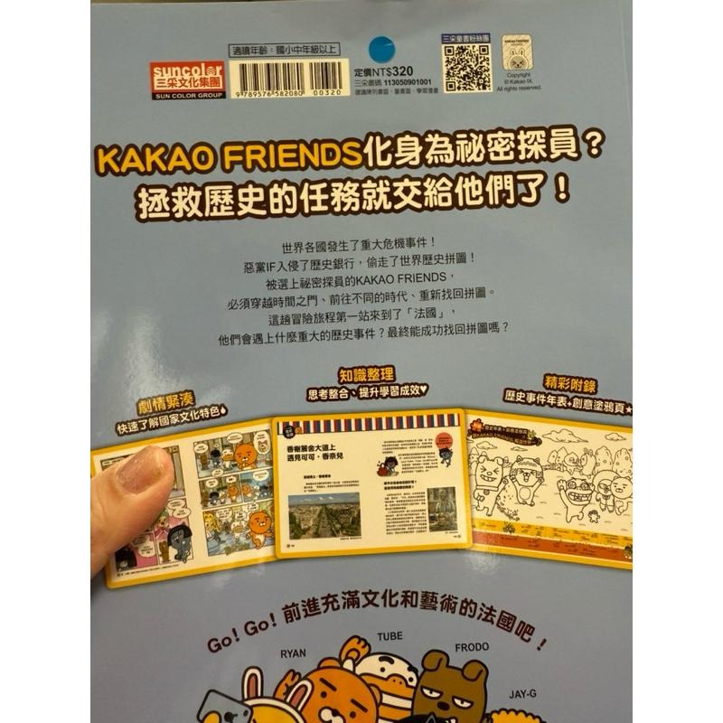 回頭書出清 知識漫畫 GOGO KAKAO FRIENDS 世界尋寶大冒險  1:法國 2：英國-細節圖6