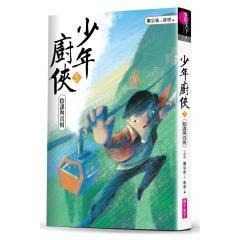少年廚俠套書（全5冊）-細節圖3