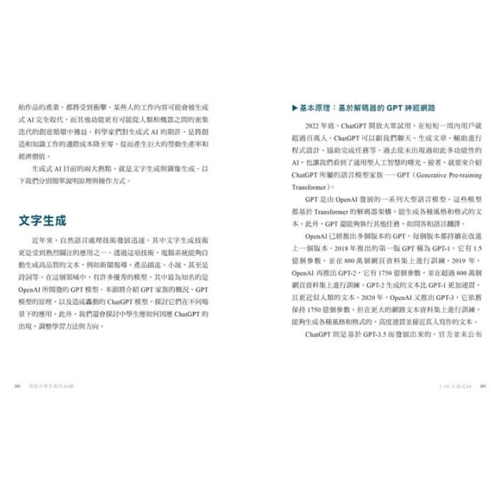 寫給中學生看的AI課：AI生態系需要文理兼具的未來人才（增訂版）-細節圖2