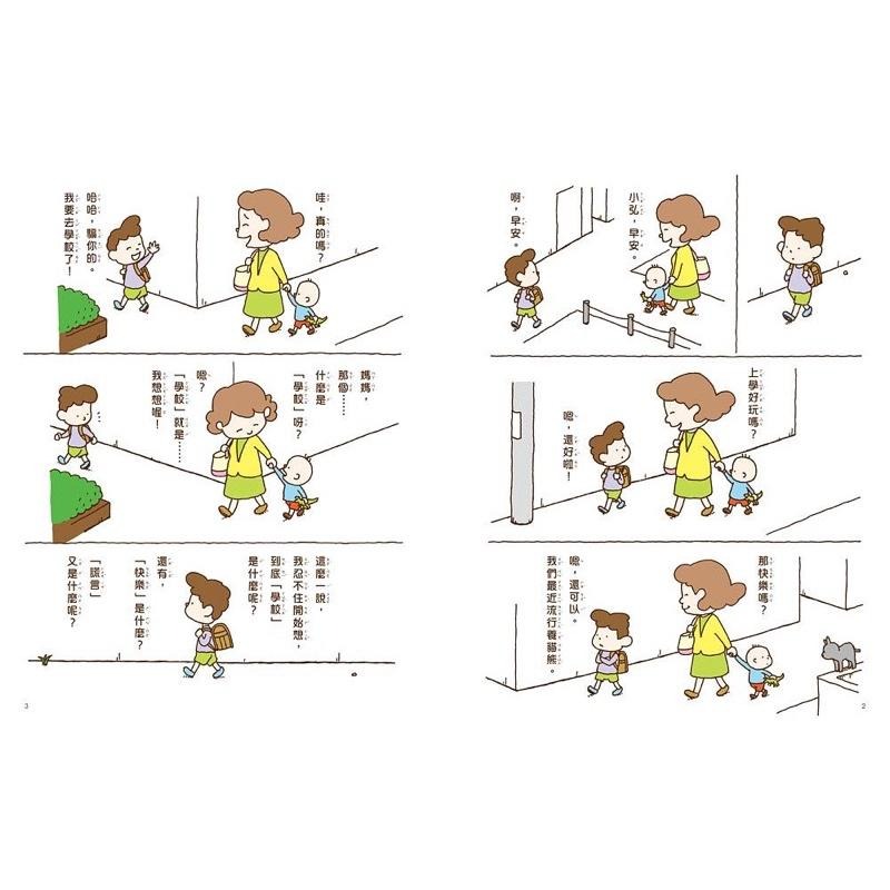 吉竹伸介 這個是什麼? 那個是什麼? 什麼是朋友？快樂？夢想？原諒？-細節圖2