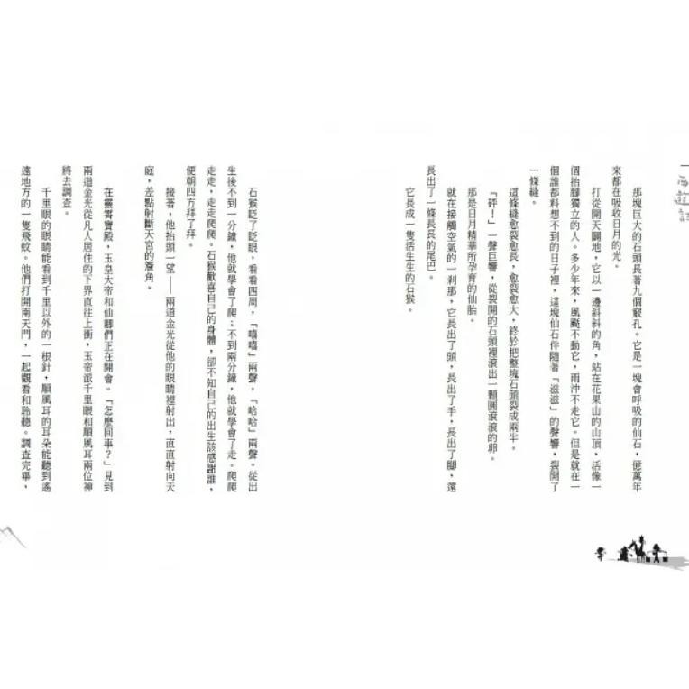 少年讀西遊記：齊天大聖孫悟空斬妖除魔取真經（全套3冊）-細節圖2