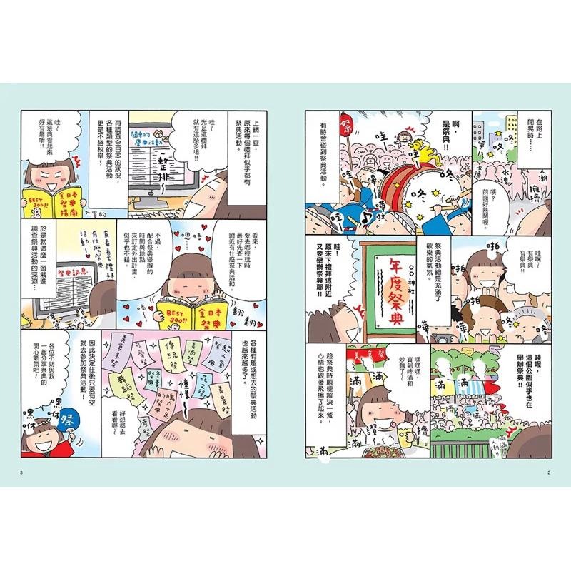 一個人到處瘋慶典：高木直子日本祭典萬萬歲（慶典迷你扇贈品版） おまつり万歳！-細節圖2