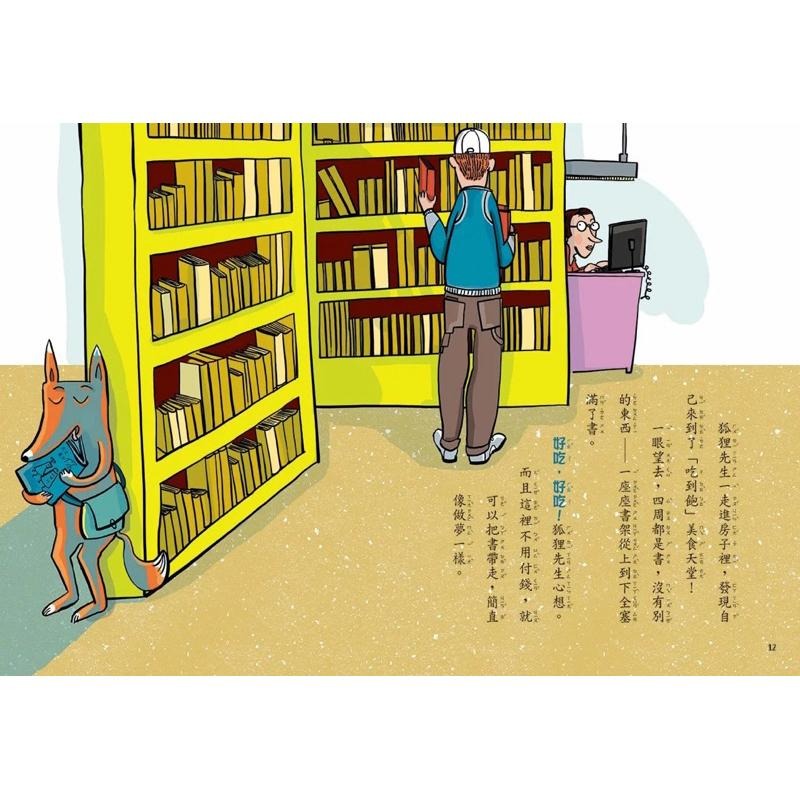 吃書的狐狸先生 3冊套書 【「狐狸偵探傑克」作者經典力作，全球狂銷破百萬冊】-細節圖3