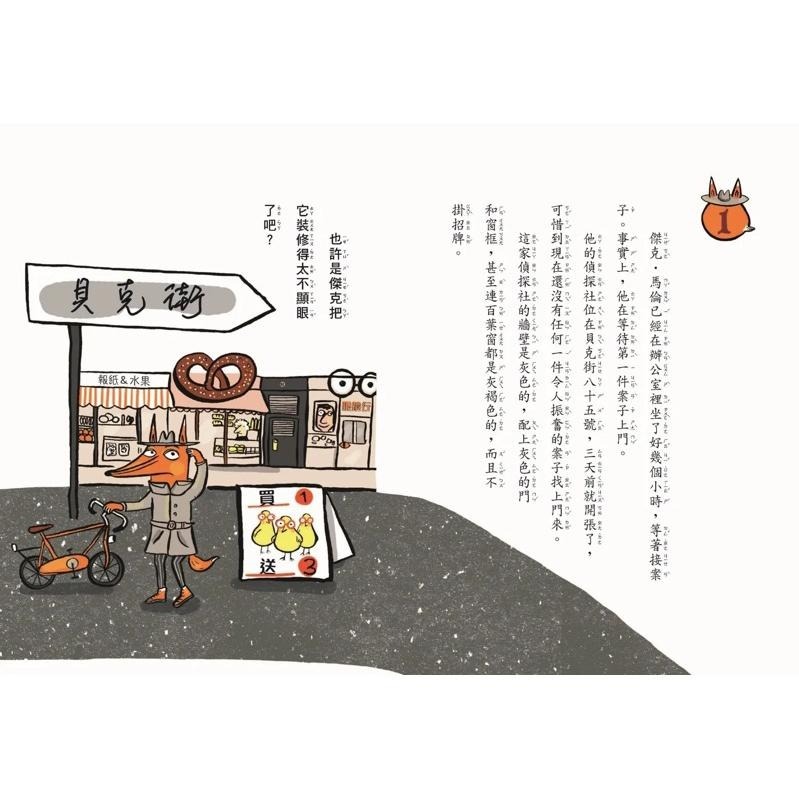 讓小學生愛上閱讀 狐狸偵探傑克（全套3冊）：顛覆經典童話、充滿爆笑狂想，一起推理辦案-細節圖2