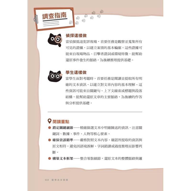 厭世古文偵探 ：學測試題充滿懸疑，推理才能拿下滿級【作者親簽＋考試有如神助「眾謎皆釋。」2B鉛筆組】-細節圖3