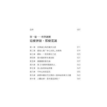 怪奇科學研究所：42個腦洞大開的趣味科學故事-細節圖2