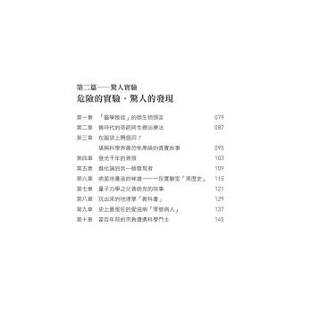 怪奇科學研究所：42個腦洞大開的趣味科學故事-細節圖3