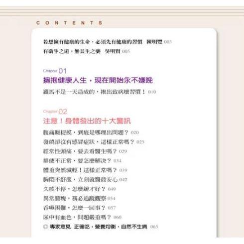 身體警訊及生活習慣病解析百科：把台大健診團隊帶回家-細節圖2