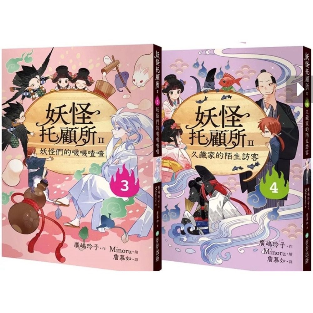 妖怪托顧所II 第二部 廣嶋玲子 奇幻大作 1-4集套書：失落的黑影 千吉的修行試煉 妖怪們的嘰嘰喳喳 久藏家陌生訪客-細節圖3