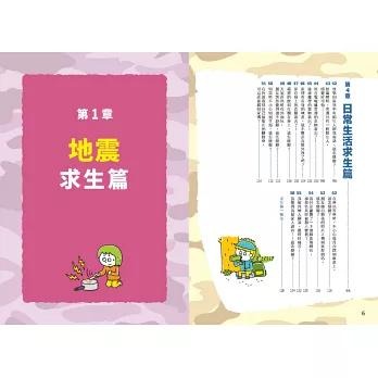 大人也不知道的求生防災知識大集合 充分的防災知識，正確的危機處理，最強防災求生術， 現在就開始學習-細節圖2