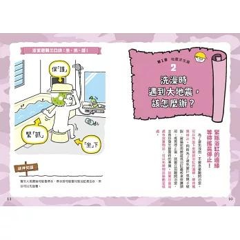 大人也不知道的求生防災知識大集合 充分的防災知識，正確的危機處理，最強防災求生術， 現在就開始學習-細節圖3