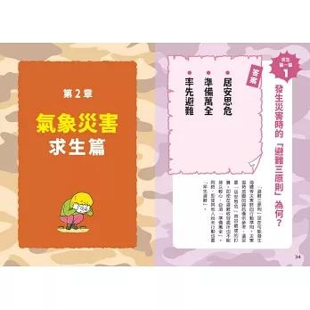 大人也不知道的求生防災知識大集合 充分的防災知識，正確的危機處理，最強防災求生術， 現在就開始學習-細節圖4