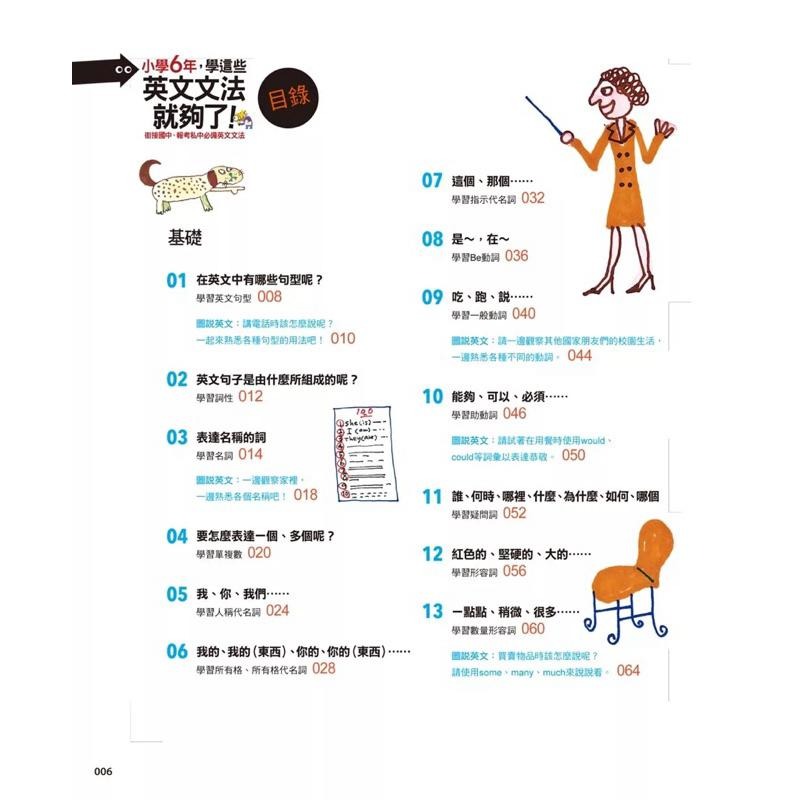 小學6年，學這些英文文法就夠了：銜接國中、報考私中必備英文文法(附「Youtor App」內含VRP虛擬點讀筆)-細節圖3