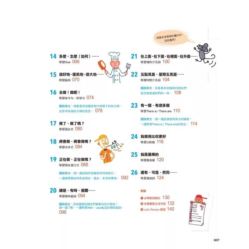 小學6年，學這些英文文法就夠了：銜接國中、報考私中必備英文文法(附「Youtor App」內含VRP虛擬點讀筆)-細節圖4