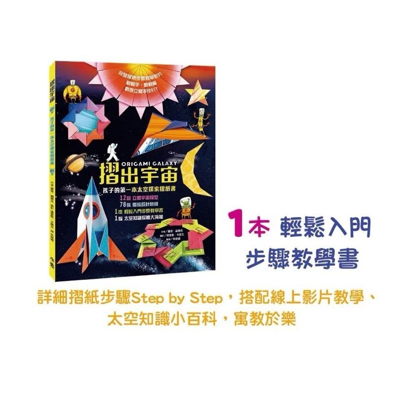 摺出宇宙：孩子的第一本太空探索摺紙書 Origami Galaxy-細節圖3