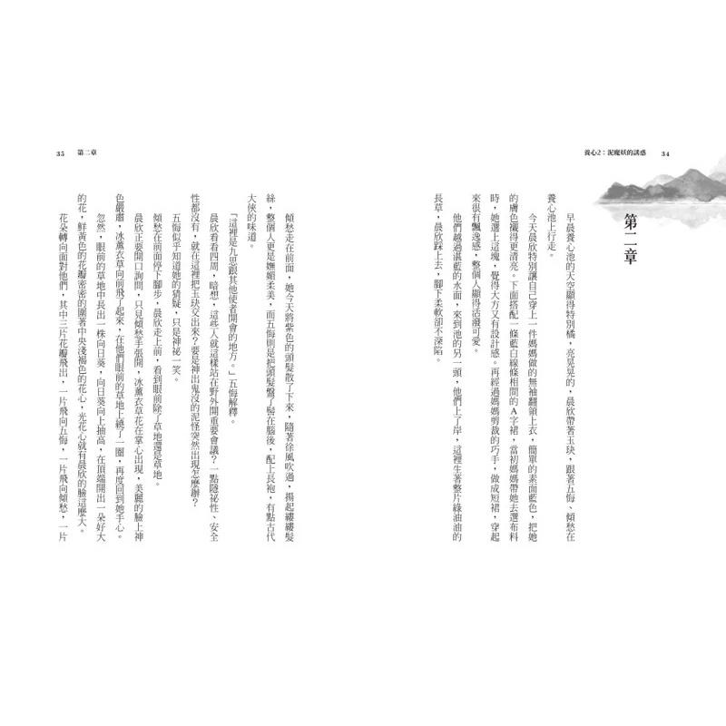 養心1-2集 1：消失的生死玦（2025全新紀念版） 養心2：泥魔妖的誘惑-細節圖2