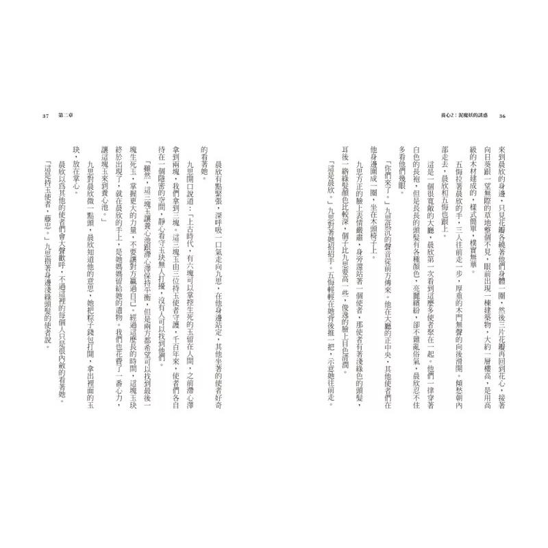 養心1-2集 1：消失的生死玦（2025全新紀念版） 養心2：泥魔妖的誘惑-細節圖3