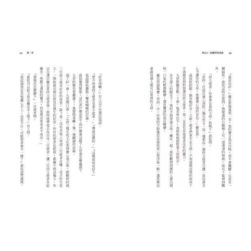 養心1-2集 1：消失的生死玦（2025全新紀念版） 養心2：泥魔妖的誘惑-細節圖4