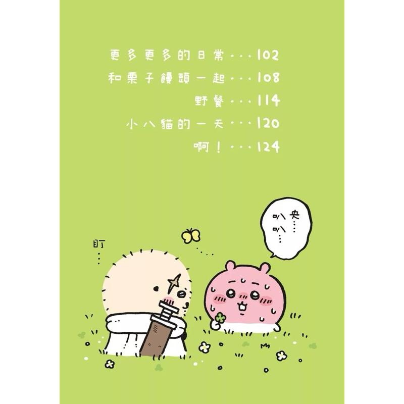 吉伊卡哇 這又小又可愛的傢伙 1-6集 超可愛套書-細節圖2