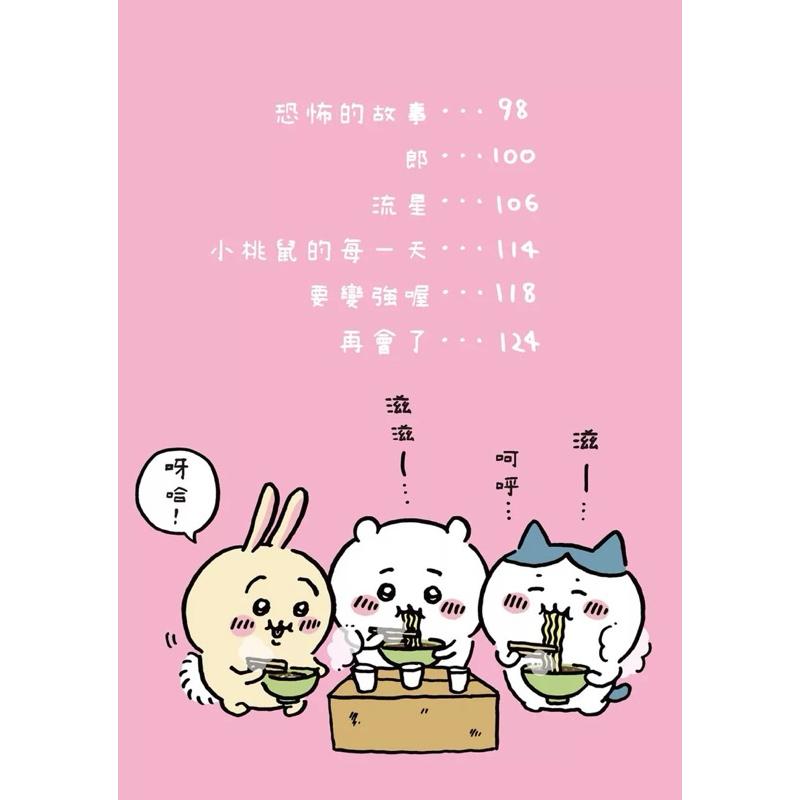 吉伊卡哇 這又小又可愛的傢伙 1-6集 超可愛套書-細節圖5