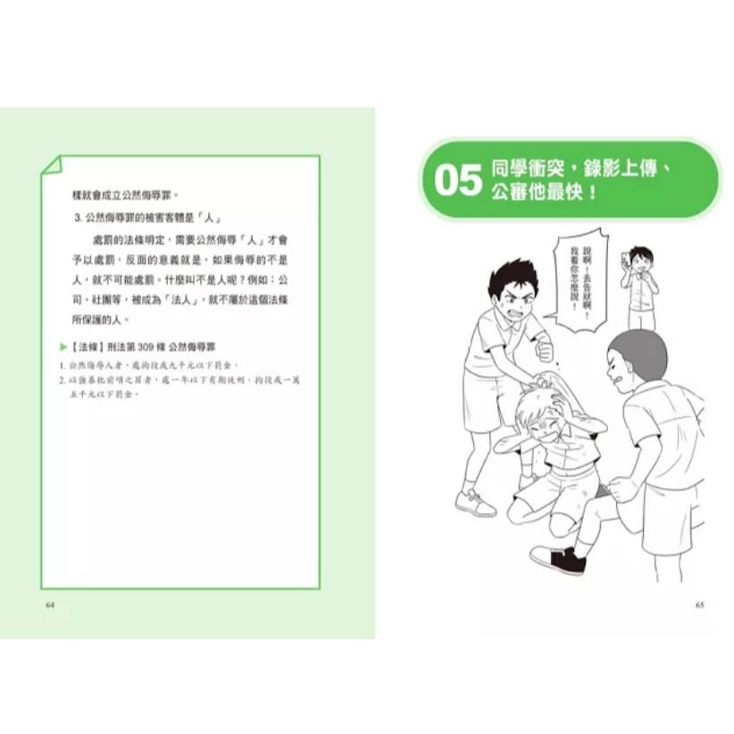 只是開玩笑竟然變被告 3.原來法律也管這些  4.為什麼是我的錯？-細節圖2