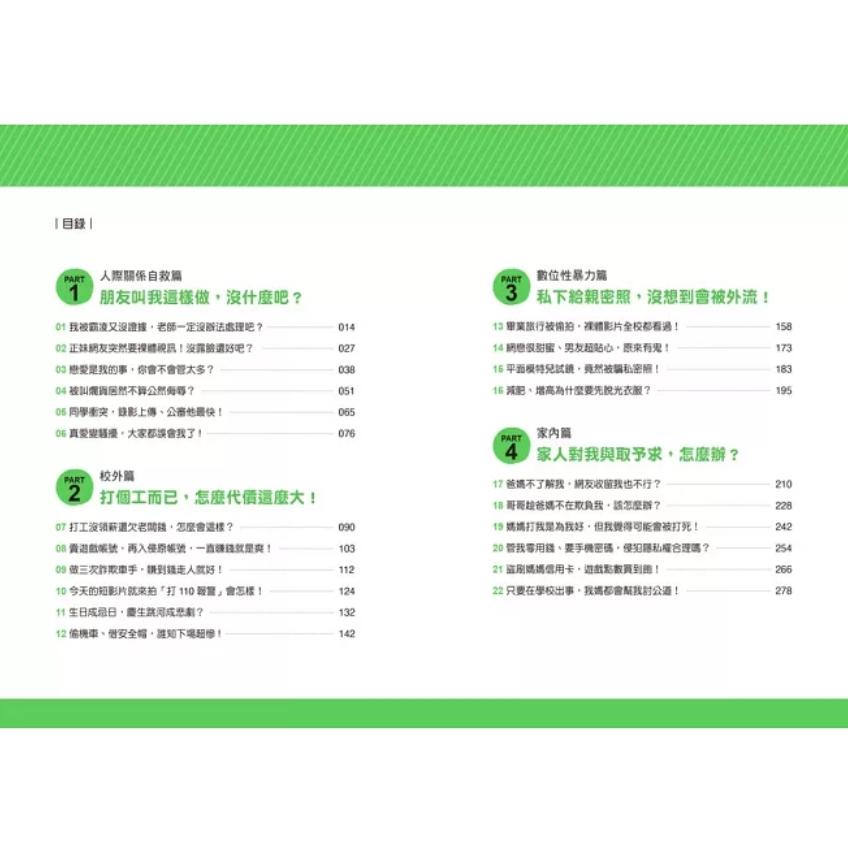 只是開玩笑竟然變被告 3.原來法律也管這些  4.為什麼是我的錯？-細節圖3
