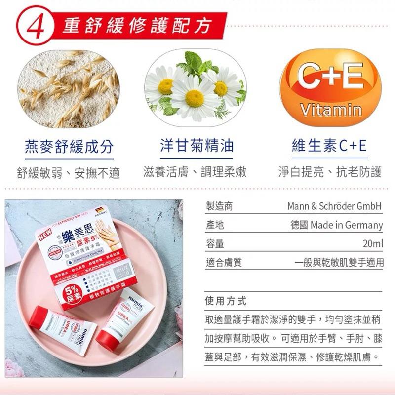 德國樂美思尿素5%極致修護護手霜20ml 公司貨 溫和親膚不黏膩 滲透吸收延展佳-細節圖3