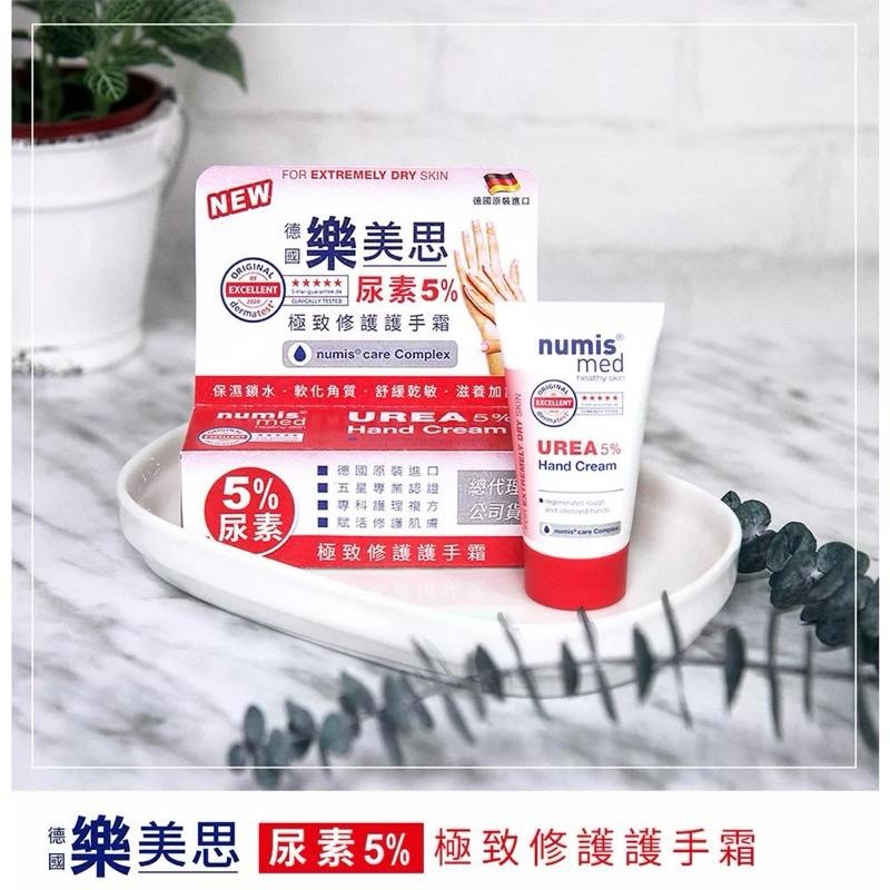 德國樂美思尿素5%極致修護護手霜20ml 公司貨 溫和親膚不黏膩 滲透吸收延展佳-細節圖2