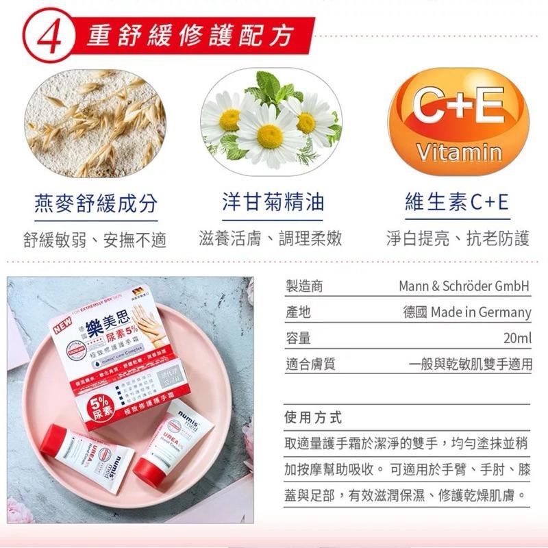 德國樂美思尿素5%極致修護護手霜20ml 公司貨 溫和親膚不黏膩 滲透吸收延展佳-細節圖3