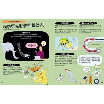寫給孩子的機器人與AI之書 SDGs優質教育  符合108課綱 STEM學習指標-細節圖4