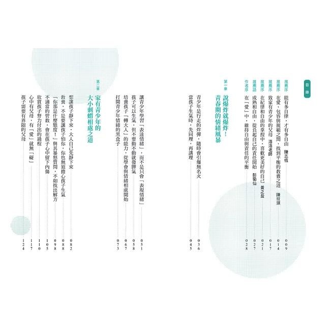 剛剛好的自由：自律才能享受自由，讓孩子成為負責任的大人-細節圖2