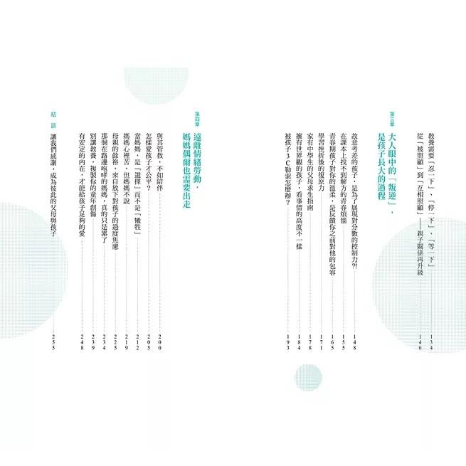 剛剛好的自由：自律才能享受自由，讓孩子成為負責任的大人-細節圖3