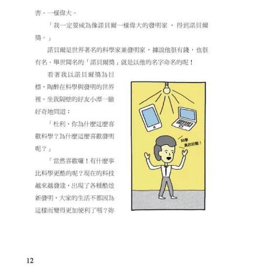 諾貝爾的科學教室：科學發展真的是好的嗎?-細節圖2