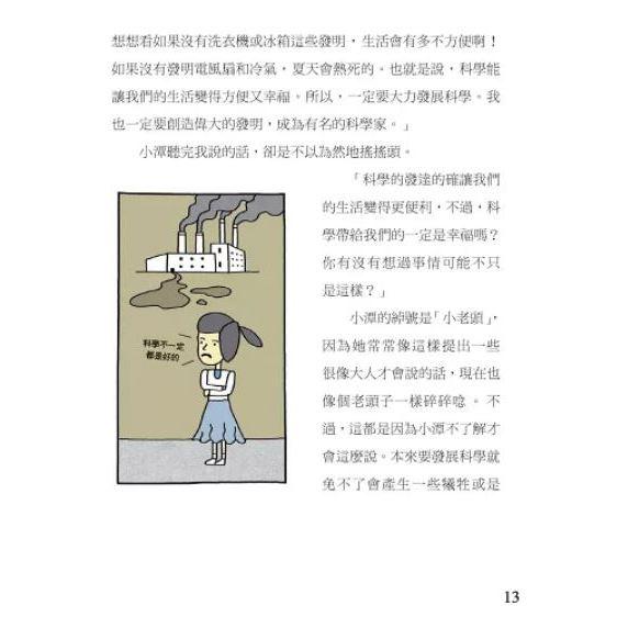 諾貝爾的科學教室：科學發展真的是好的嗎?-細節圖3