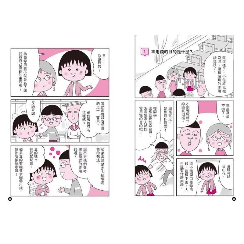 櫻桃小丸子學習漫畫套書 二冊 首刷限量小丸子DIY存錢筒+人物角色貼紙) 跟著櫻桃小丸子學理財、跟著櫻桃小丸子找工作志向-細節圖2