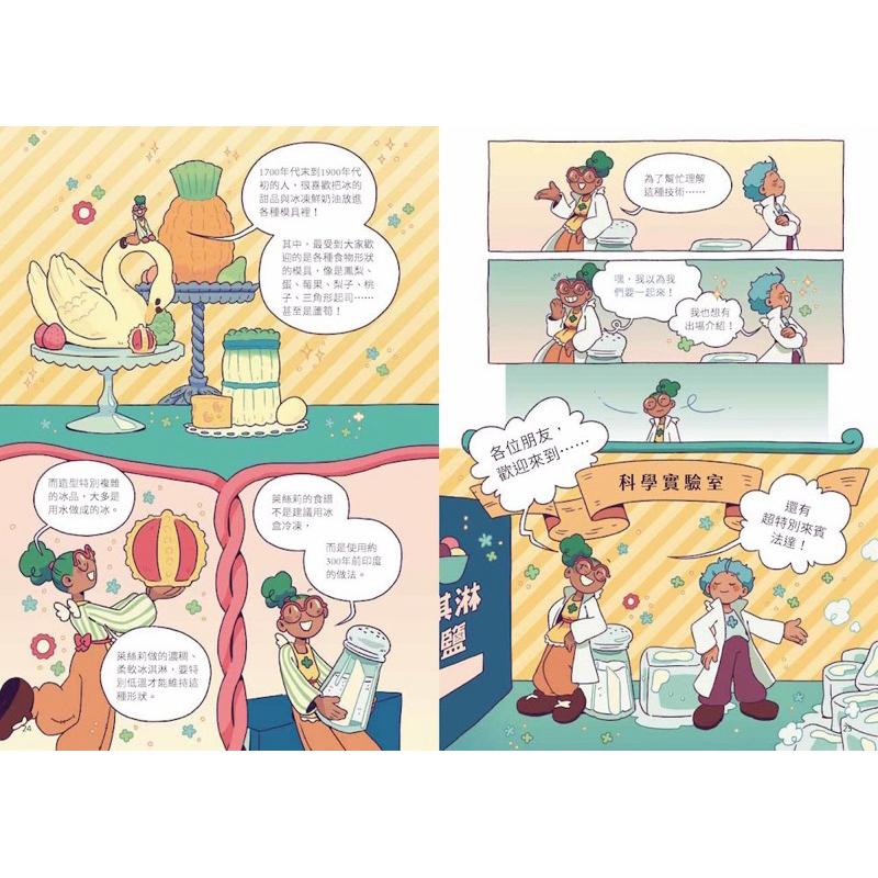 最想吃的漫畫世界史：好味甜點時光機  好味食品實驗室-細節圖4