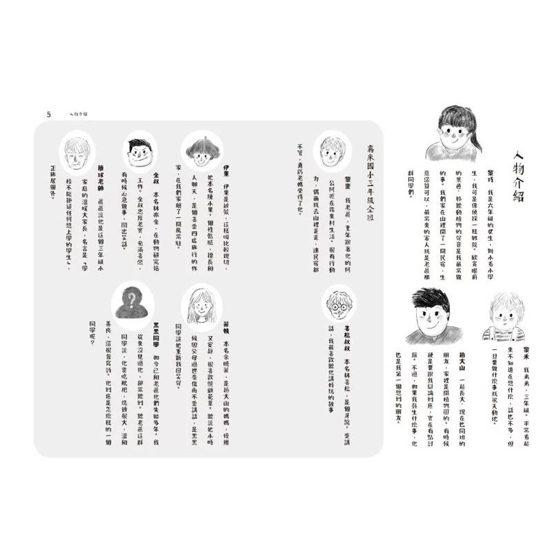 我的同學是一隻熊 1 2.深山裡的同學會-細節圖2