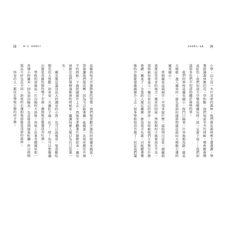 我的同學是一隻熊 1 2.深山裡的同學會-細節圖3