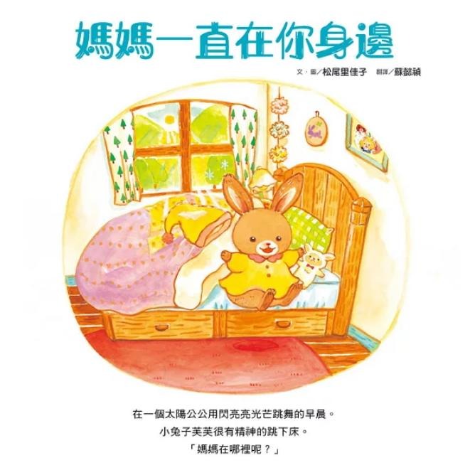 暖心繪本 媽媽一直在你身邊 たからもののあなた 可愛日系畫風-細節圖4
