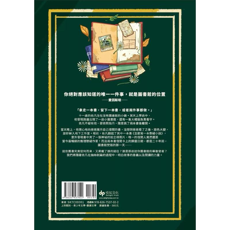 無人知曉的圖書館 The Lost Library-細節圖2