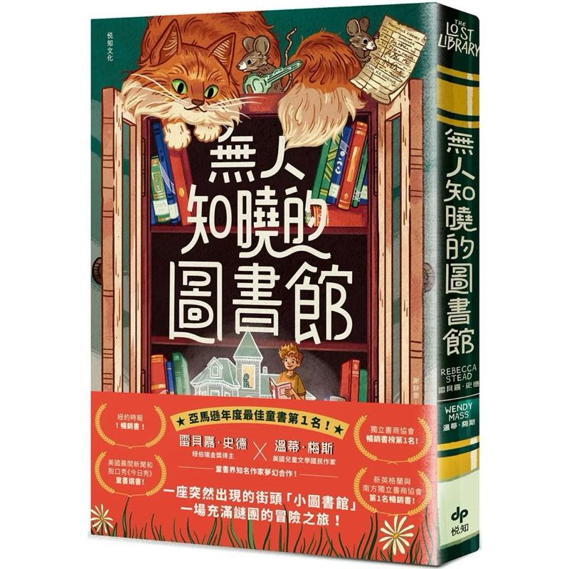 無人知曉的圖書館 The Lost Library-細節圖3