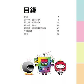 國家地理酷科學：進階物理學了沒：量子是什麼，能吃嗎？-細節圖2