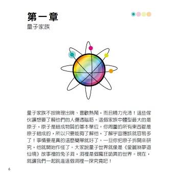 國家地理酷科學：進階物理學了沒：量子是什麼，能吃嗎？-細節圖3