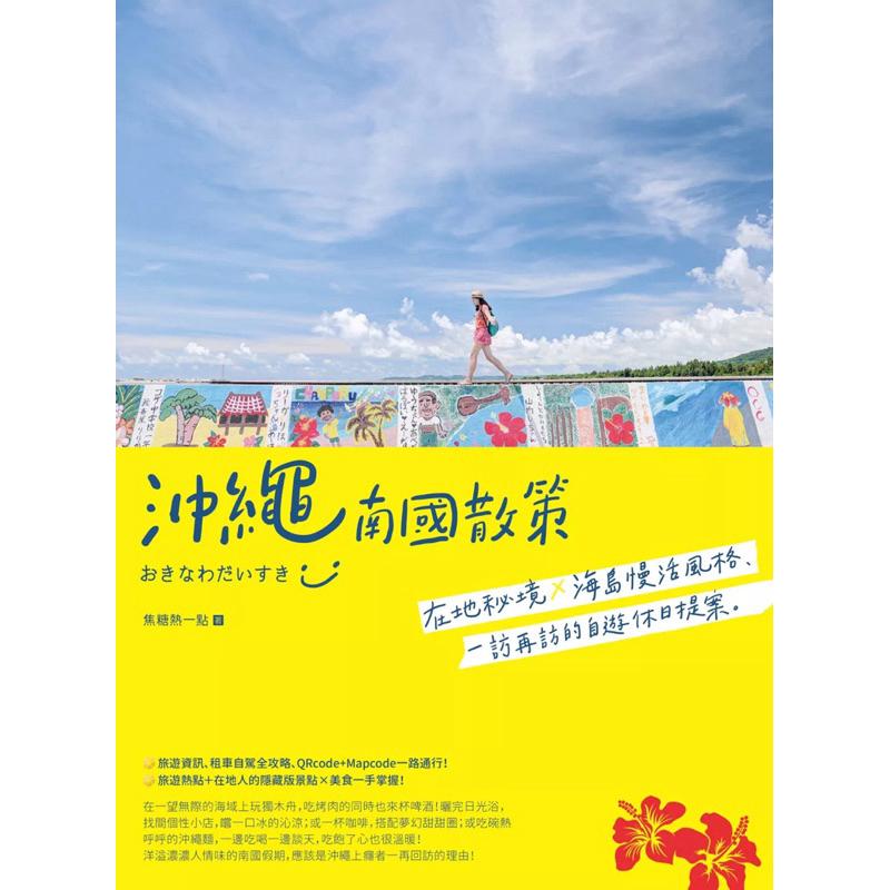 沖繩南國散策：在地秘境x海島慢活風格，一訪再訪的自遊休日-細節圖2