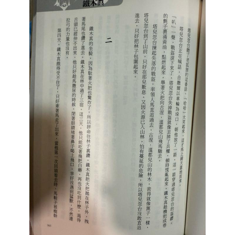 全新 絕版出清 開天闢地鐵木真 鐵木真在即位稱汗之前的事蹟-細節圖2