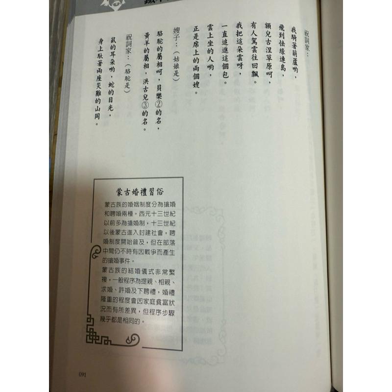 全新 絕版出清 開天闢地鐵木真 鐵木真在即位稱汗之前的事蹟-細節圖3