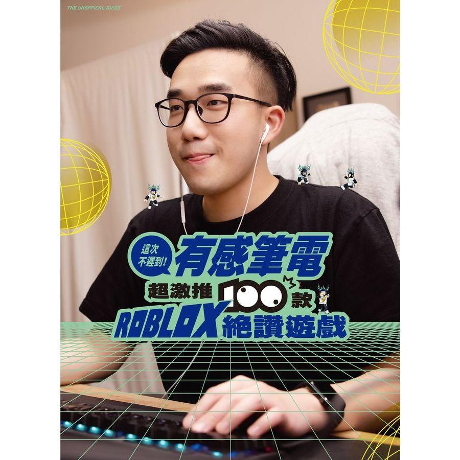 熱銷! Roblox系列工具書  這次不遲到! 有感筆電 超激推100款ROBLOX絕讚遊戲  ROBLOX遊戲設計大全-細節圖2