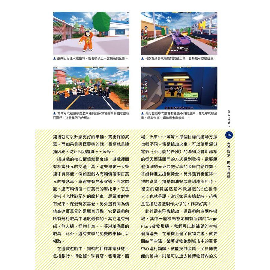 熱銷! Roblox系列工具書  這次不遲到! 有感筆電 超激推100款ROBLOX絕讚遊戲  ROBLOX遊戲設計大全-細節圖3
