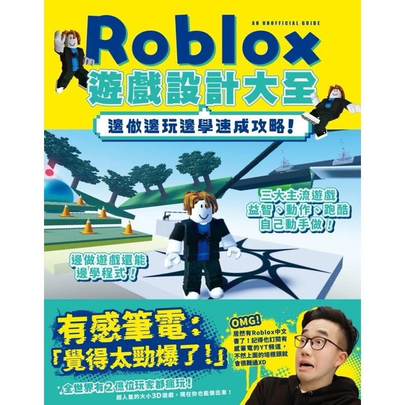 熱銷! Roblox系列工具書  這次不遲到! 有感筆電 超激推100款ROBLOX絕讚遊戲  ROBLOX遊戲設計大全-細節圖4